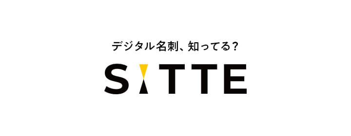 オンライン名刺「SITTE」